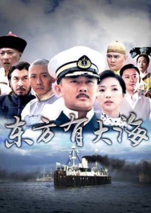 Dongfang You Dahai (2017) poster