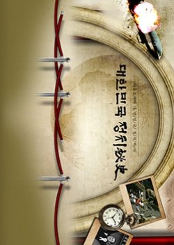 Korea Politic Secret (2013) poster
