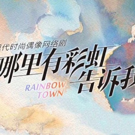 Rainbow Town (2019)