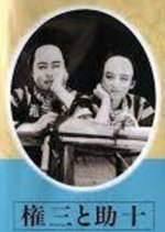 Gonza to Sukeju Japanese Movie photo