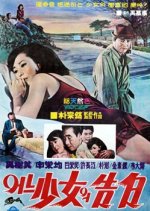 The Confession Of A Girl Korean Movie photo