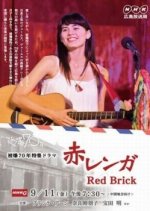 Aka Renga Japanese Drama photo