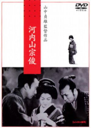 Kochiyama Soshun () poster