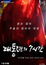 President's 7 Hours Korean Movie photo