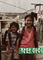 Good Girl Korean Movie(2005) photo