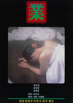Karma (1988) poster