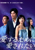 Aisuru Tame ni Aisaretai Japanese Drama photo