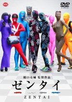 Zentai Japanese Movie photo