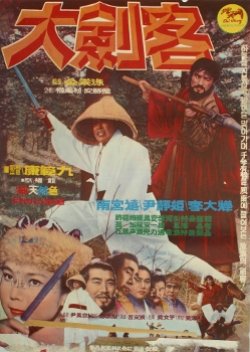 Great Swordsman (1968) poster