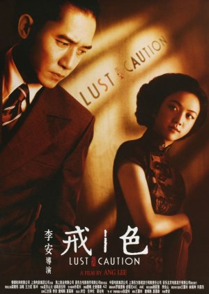 Lust, Caution (2007) poster