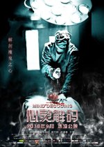 Mind Decoding Chinese Movie photo