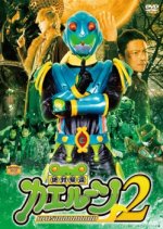 Aettai Kikan Kaerun 2 Japanese Drama photo