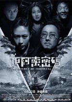 The Secret Of Immortal Code Chinese Movie photo