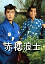 Ako Roshi Japanese Drama photo