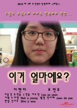 How Much Is It? Korean Movie(2010) photo