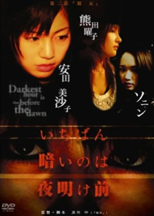 Ichiban Kurai no wa Yoake Mae (2005) poster