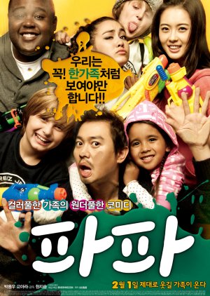 Papa (2012) poster