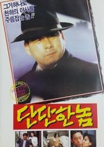 A Solid Guy Korean Movie photo