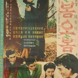 Going Spring and Coming Spring (1959)