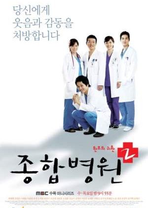General Hospital 2 (2008) poster