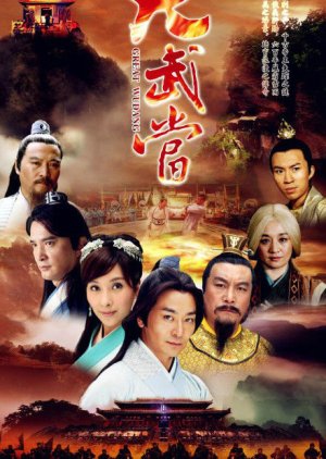 Wudang Mountain (2015) poster