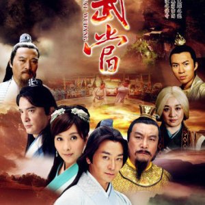 Wudang Mountain (2015)