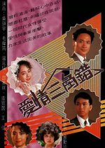Road to Eternity Hong Kong Drama(1990) photo