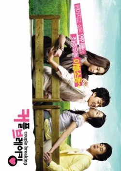 Couple Breaking (2007) poster