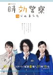 Jikou Keisatsu Hajimemashita japanese drama review