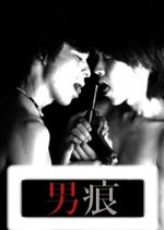 The Man Japanese Movie photo