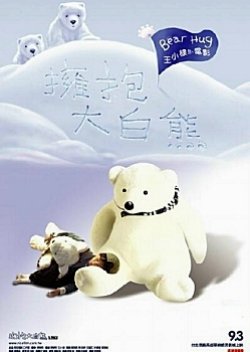 Bear Hug (2004) poster