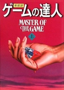 Game no Tatsujin (2000) poster