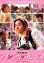 I Love Friends Japanese Movie photo