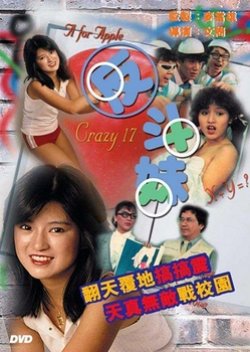 Crazy Seventeen (1985) poster