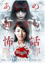 A Scary Story You Don't Know Japanese Movie photo
