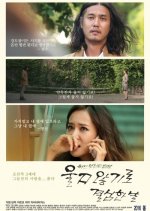 The Day I Decided Not to Cry Korean Movie photo