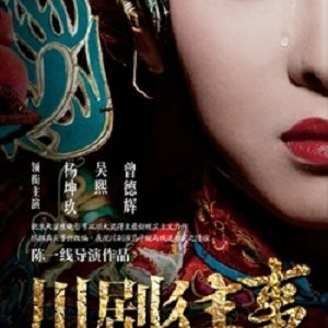 Once Upon In Time In Sichuan Opera (2013)