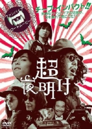 Chouyoake: Ultra Dawn (2010) poster