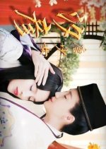 Hibiscus of Late Tang Dynasty Chinese Movie photo