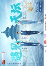 Meet at Temple of Heaven Chinese TV Program photo