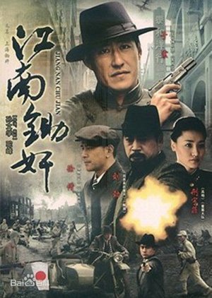 Hu Xue Chu Jian (2010) poster