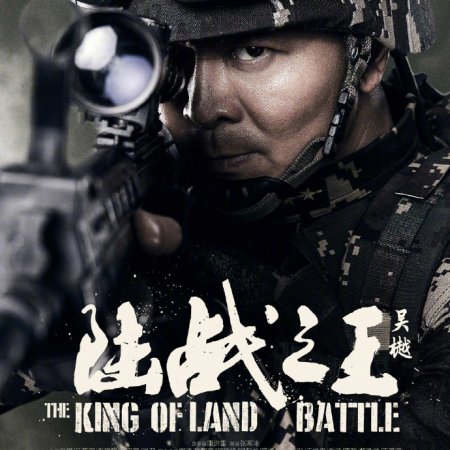 The King of Land Battle (2019)