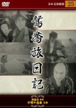 Ishidori Tabi Nikki Japanese Movie photo