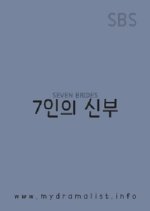 Seven Brides Korean Drama photo