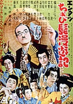 Entatsu Chobi Hige Manyuki (1952) poster