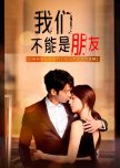 Before We Get Married taiwanese drama review