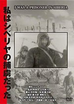 I Was a Prisoner in Siberia Japanese Movie photo