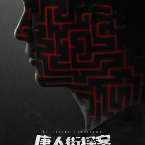 Detetive Chinatown (2020)