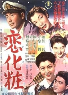 Koigeshou (1955) poster