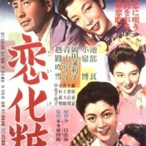 Koigeshou (1955)